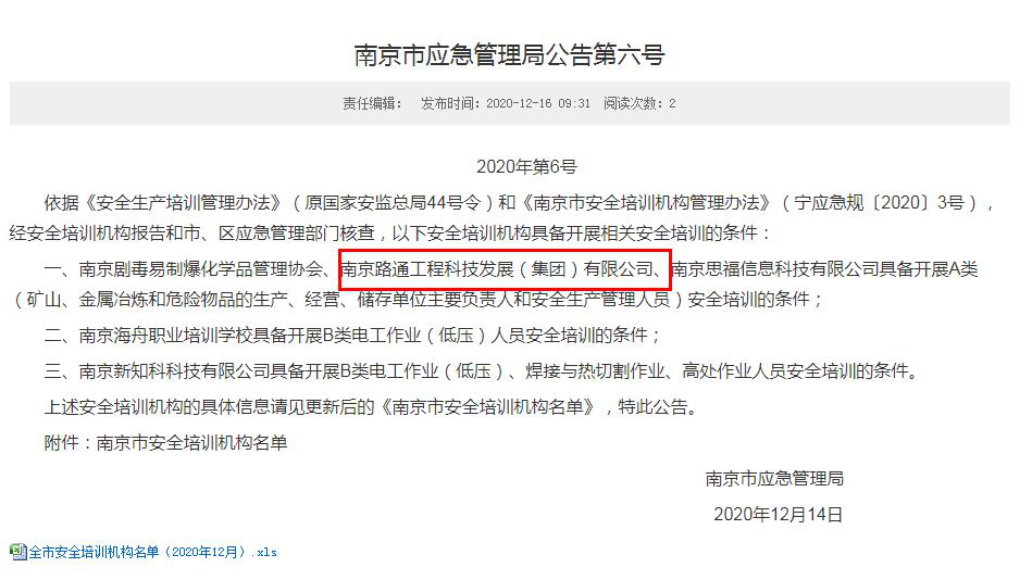 三年磨一剑    路通公司取得安全培训许可